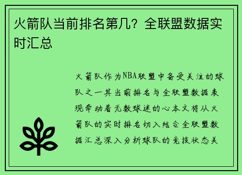 火箭队当前排名第几？全联盟数据实时汇总