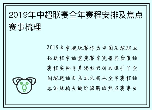2019年中超联赛全年赛程安排及焦点赛事梳理