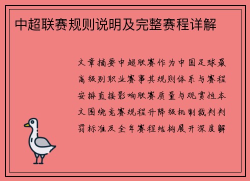 中超联赛规则说明及完整赛程详解